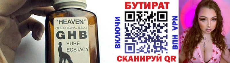 мега вход  Чёрмоз  Бутират бутандиол 