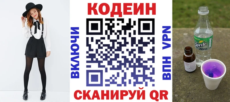 как найти закладки  Чёрмоз  Codein напиток Lean (лин) 